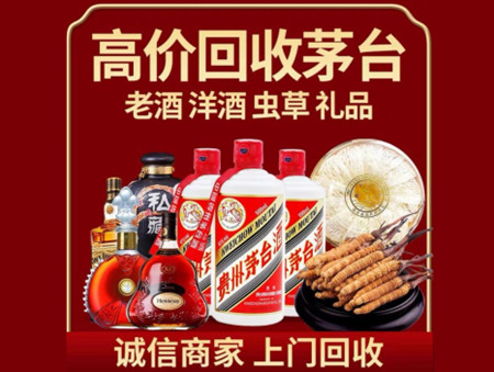 ​北京市朝阳区名酒回收多少钱？