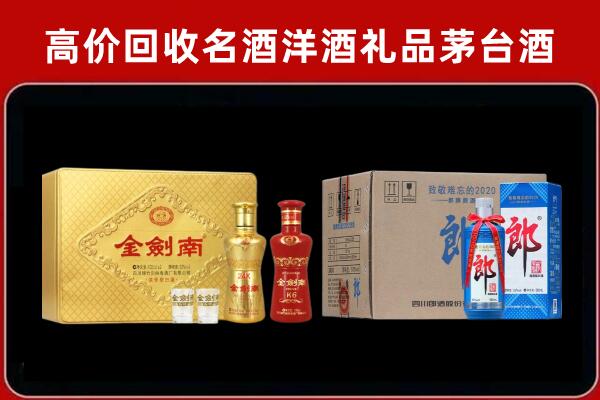 北京市朝阳区回收剑南春酒